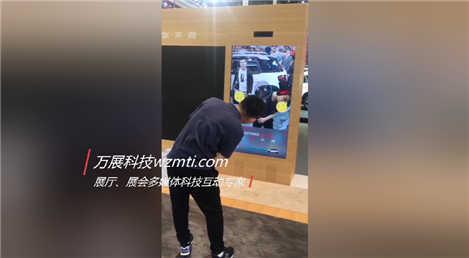 體感互動(dòng)用身體接球得分游戲-某車企展會(huì)現(xiàn)場(chǎng)